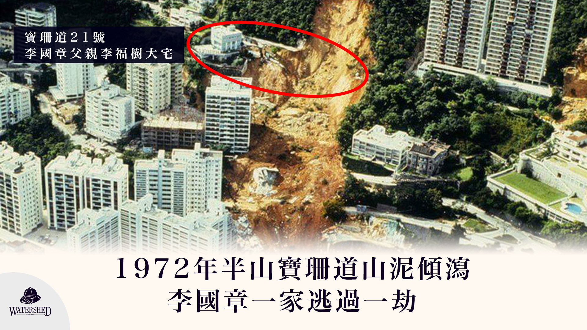 po shan road landslide case study
